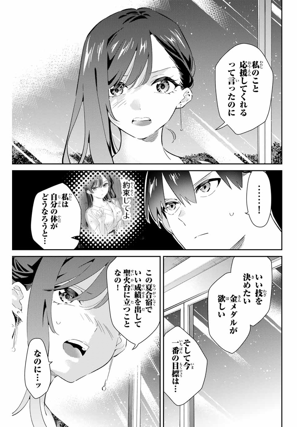 五輪の女神さま〜なでしこ寮のメダルごはん〜 第70話 - Page 3