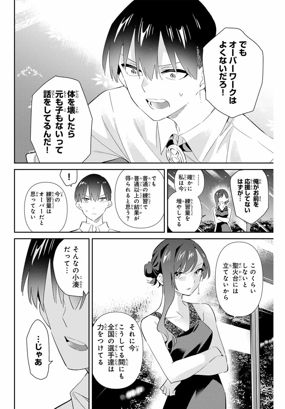 五輪の女神さま〜なでしこ寮のメダルごはん〜 第70話 - Page 4