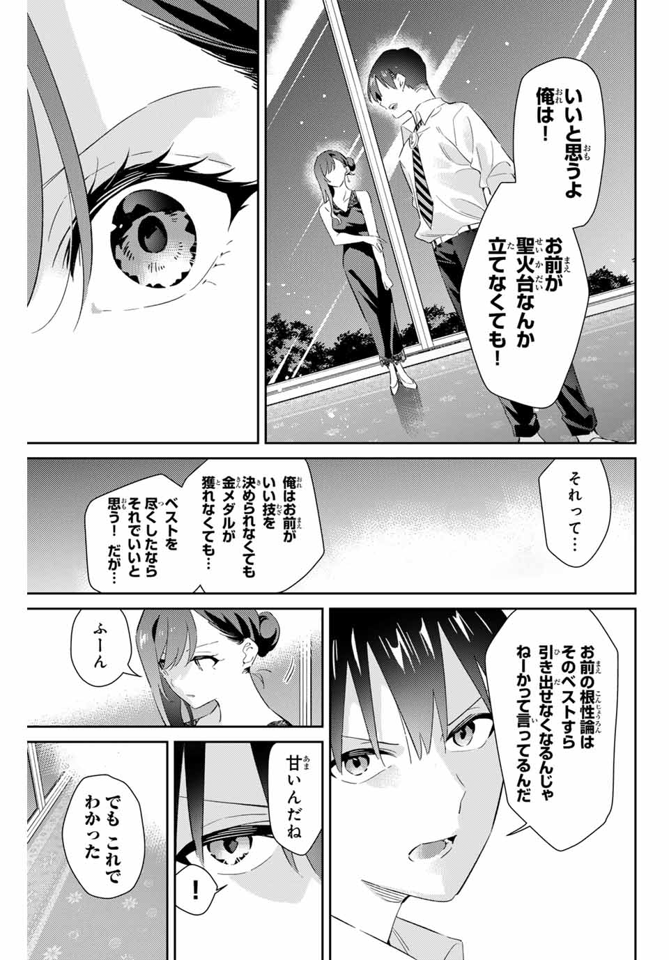 五輪の女神さま〜なでしこ寮のメダルごはん〜 第70話 - Page 5