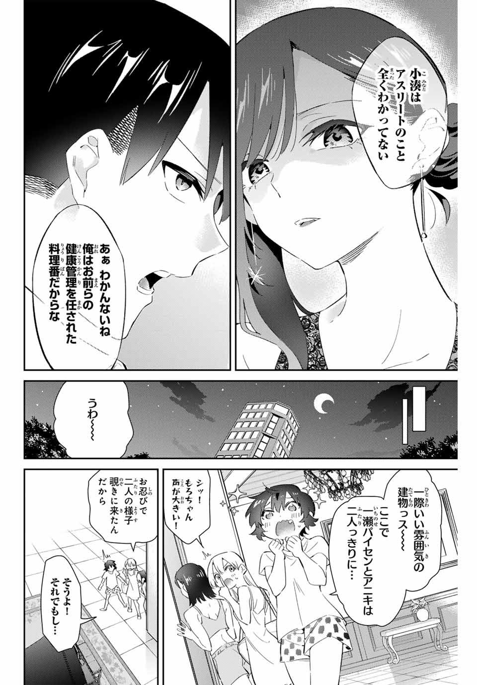 五輪の女神さま〜なでしこ寮のメダルごはん〜 第70話 - Page 6