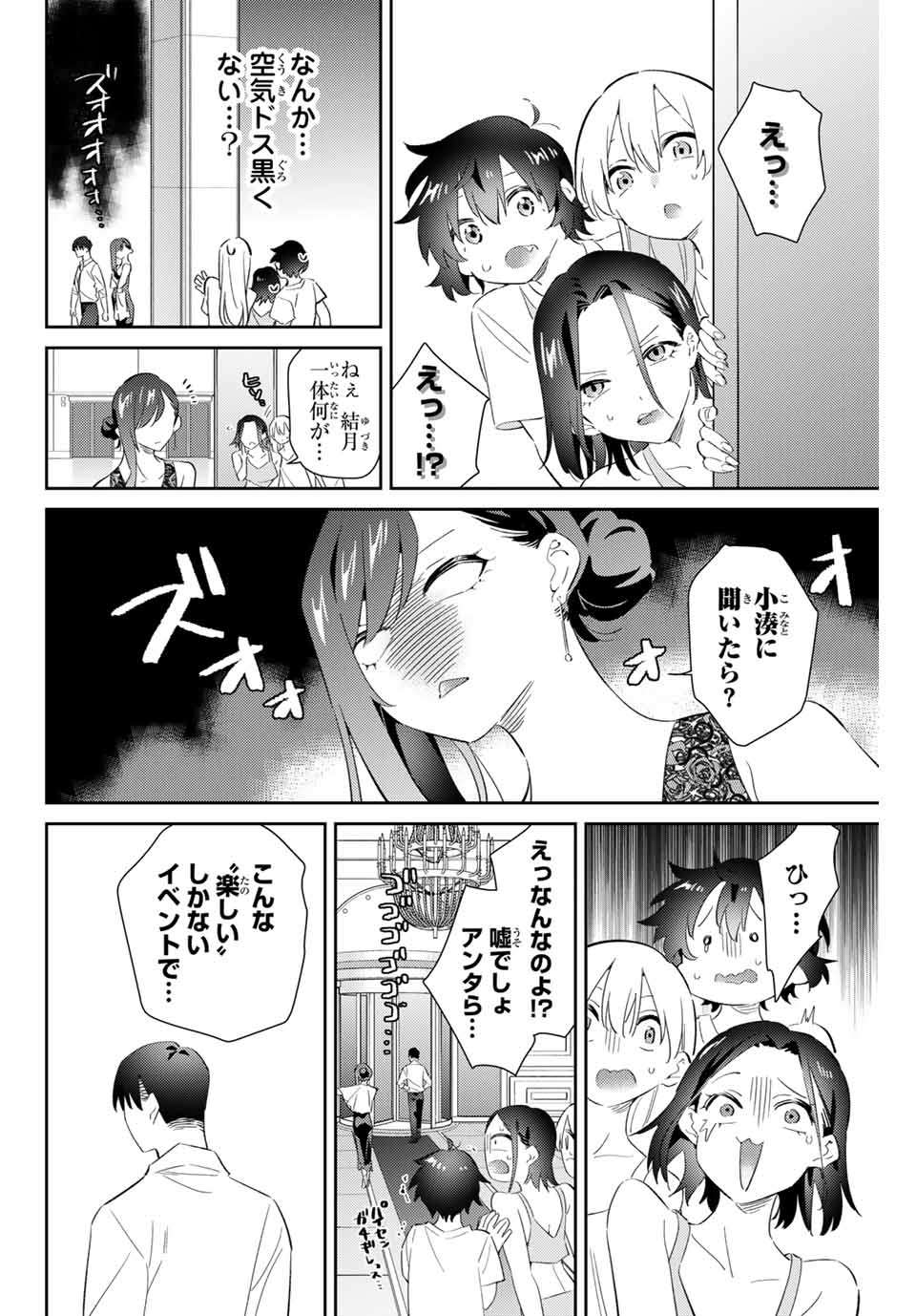 五輪の女神さま〜なでしこ寮のメダルごはん〜 第70話 - Page 9