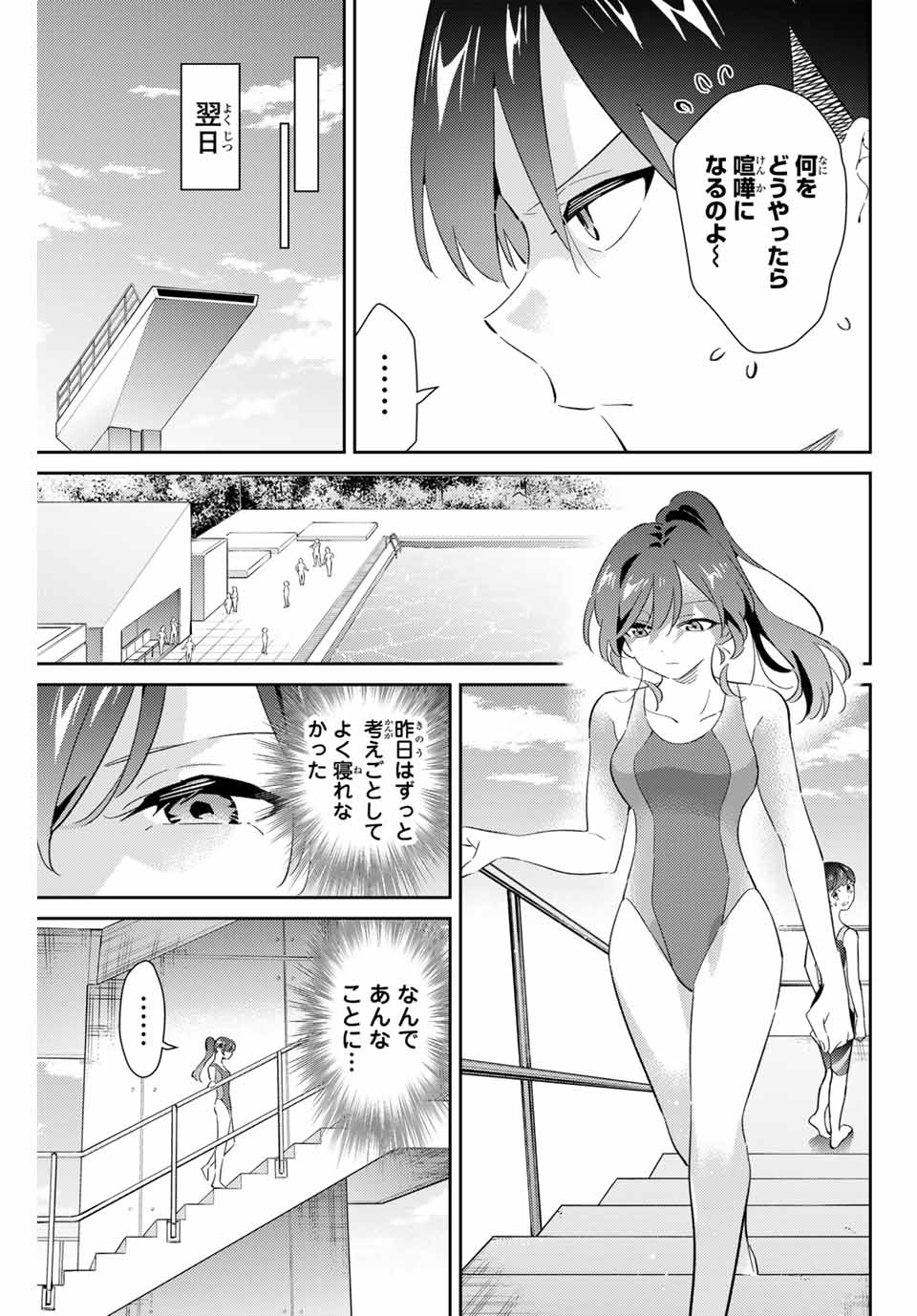 五輪の女神さま〜なでしこ寮のメダルごはん〜 第70話 - Page 9