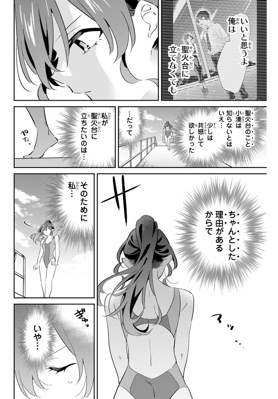 五輪の女神さま〜なでしこ寮のメダルごはん〜 第70話 - Page 11