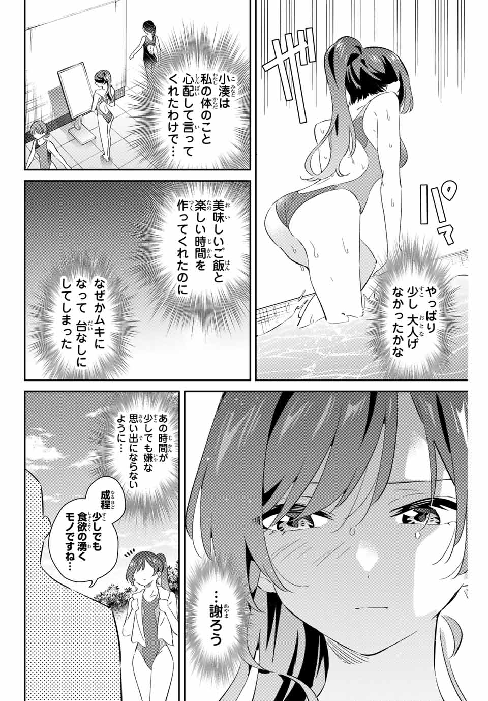 五輪の女神さま〜なでしこ寮のメダルごはん〜 第70話 - Page 12