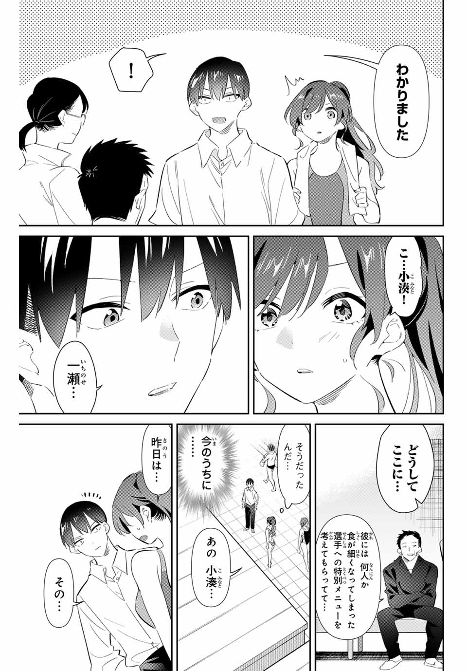 五輪の女神さま〜なでしこ寮のメダルごはん〜 第70話 - Page 14