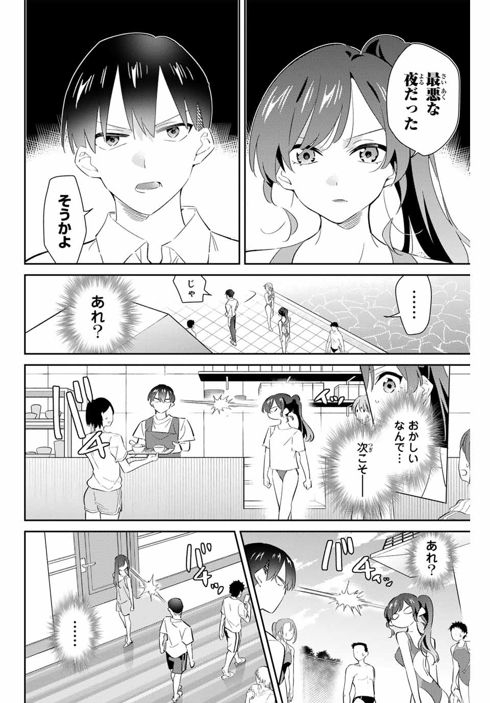 五輪の女神さま〜なでしこ寮のメダルごはん〜 第70話 - Page 14