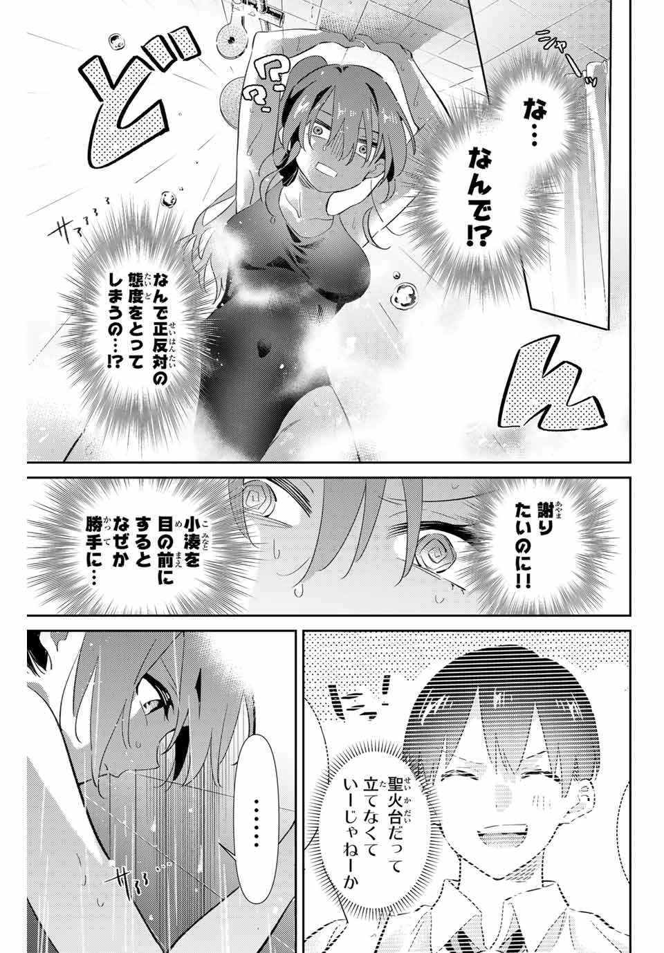 五輪の女神さま〜なでしこ寮のメダルごはん〜 第70話 - Page 16