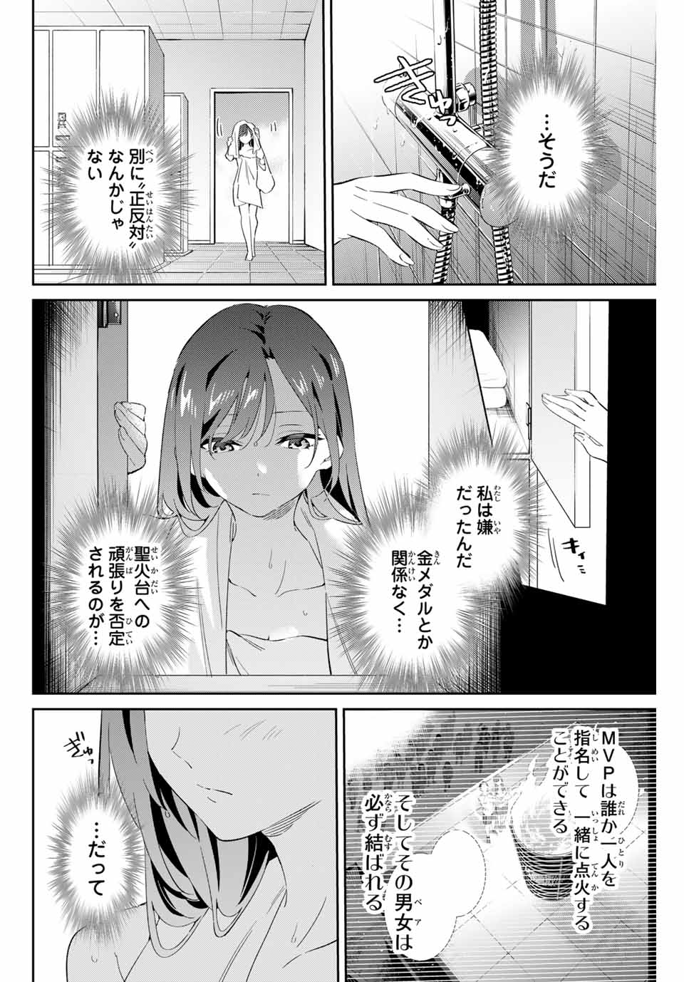 五輪の女神さま〜なでしこ寮のメダルごはん〜 第70話 - Page 16