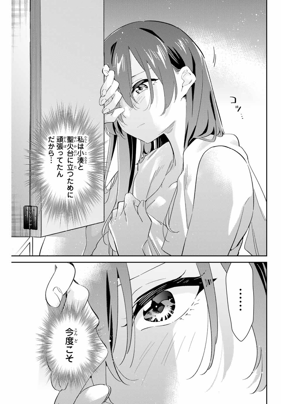 五輪の女神さま〜なでしこ寮のメダルごはん〜 第70話 - Page 17