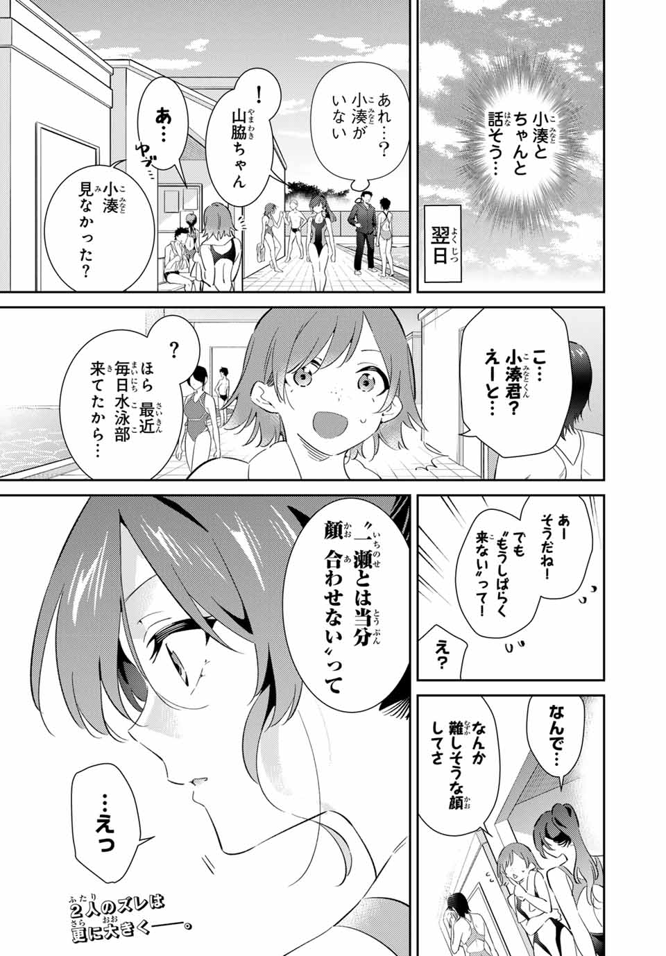 五輪の女神さま〜なでしこ寮のメダルごはん〜 第70話 - Page 19