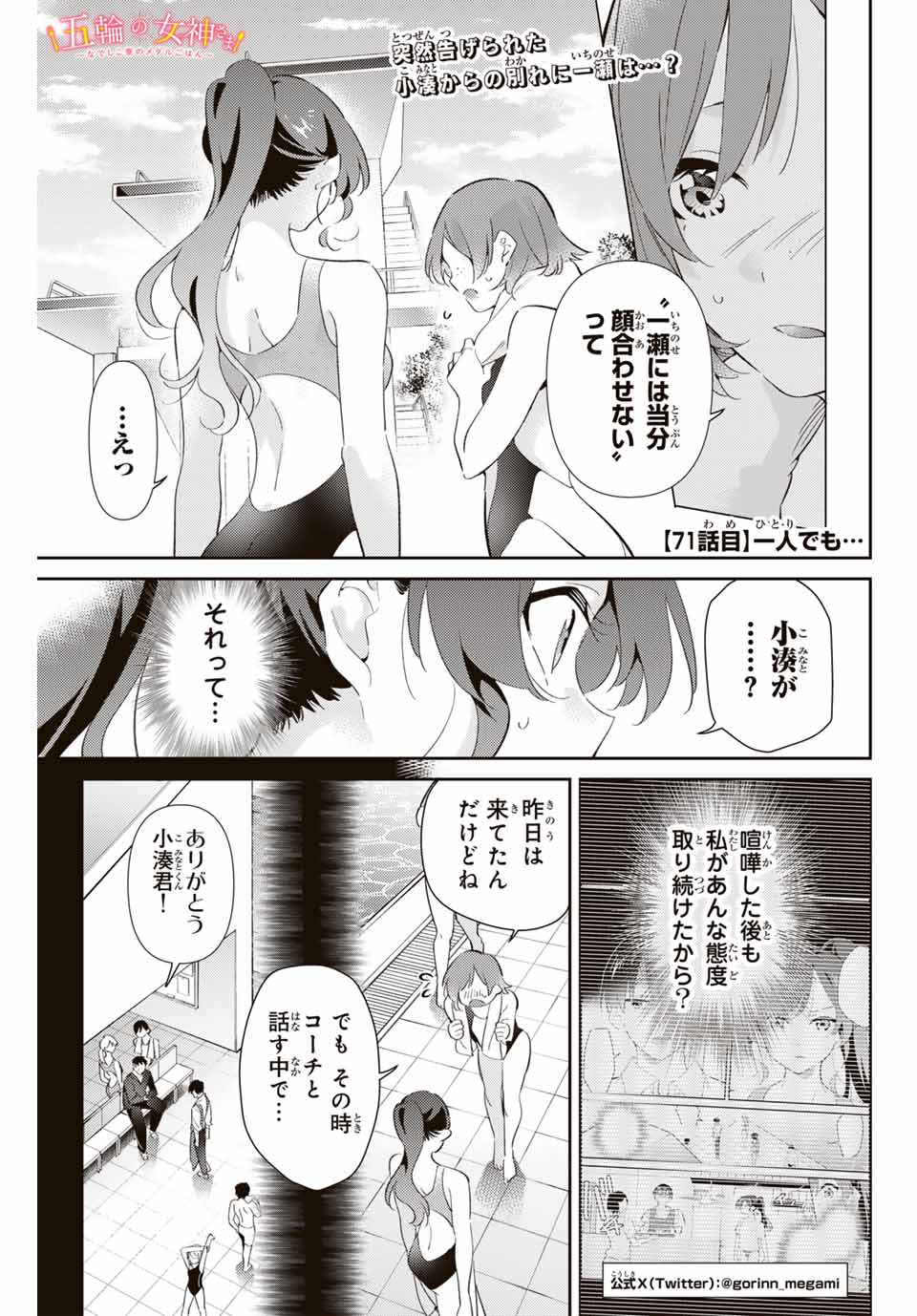 五輪の女神さま〜なでしこ寮のメダルごはん〜 第71話 - Page 2