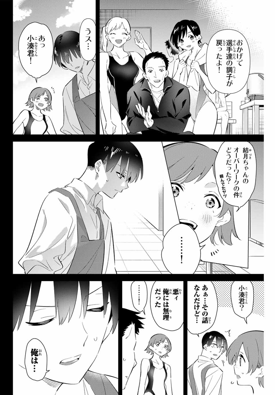 五輪の女神さま〜なでしこ寮のメダルごはん〜 第71話 - Page 3