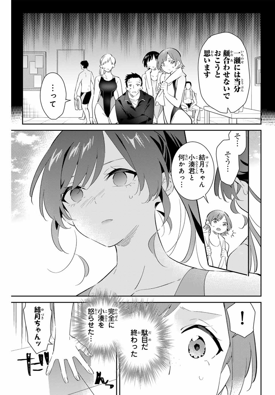 五輪の女神さま〜なでしこ寮のメダルごはん〜 第71話 - Page 3