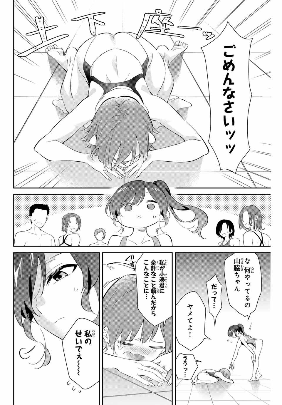 五輪の女神さま〜なでしこ寮のメダルごはん〜 第71話 - Page 5