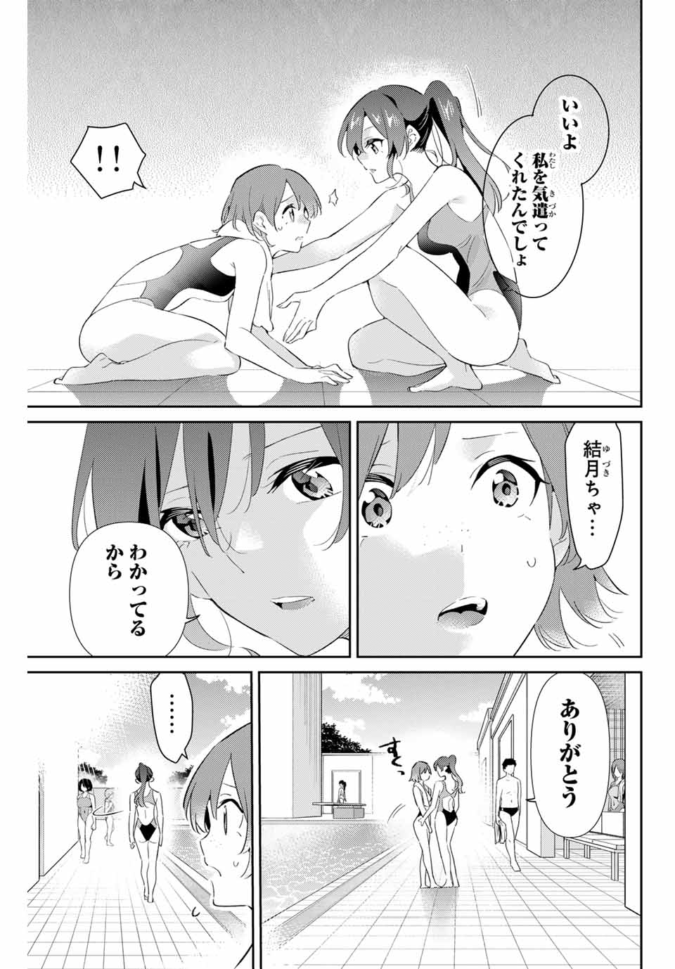 五輪の女神さま〜なでしこ寮のメダルごはん〜 第71話 - Page 6