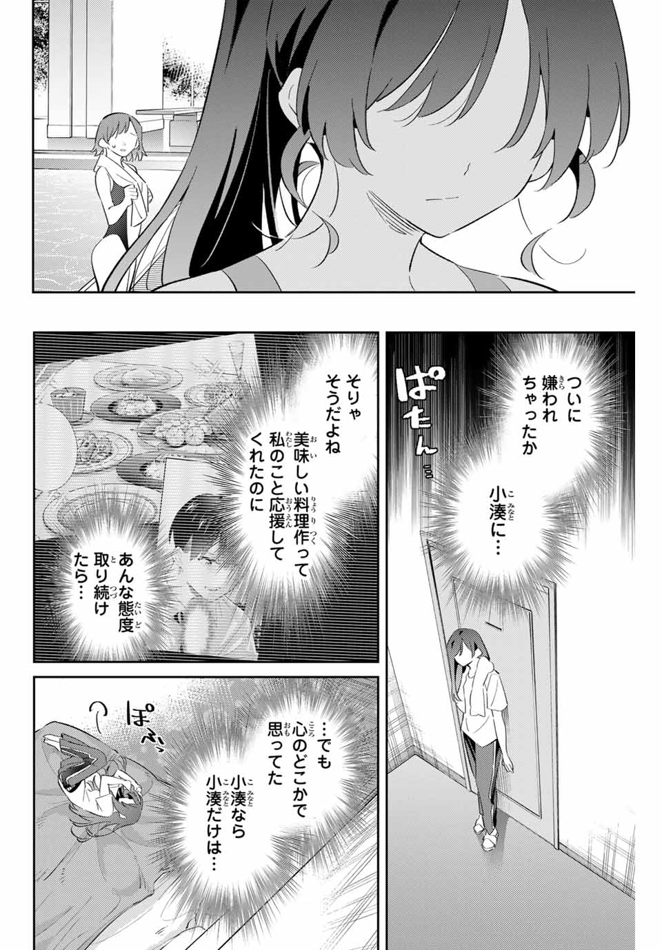 五輪の女神さま〜なでしこ寮のメダルごはん〜 第71話 - Page 6