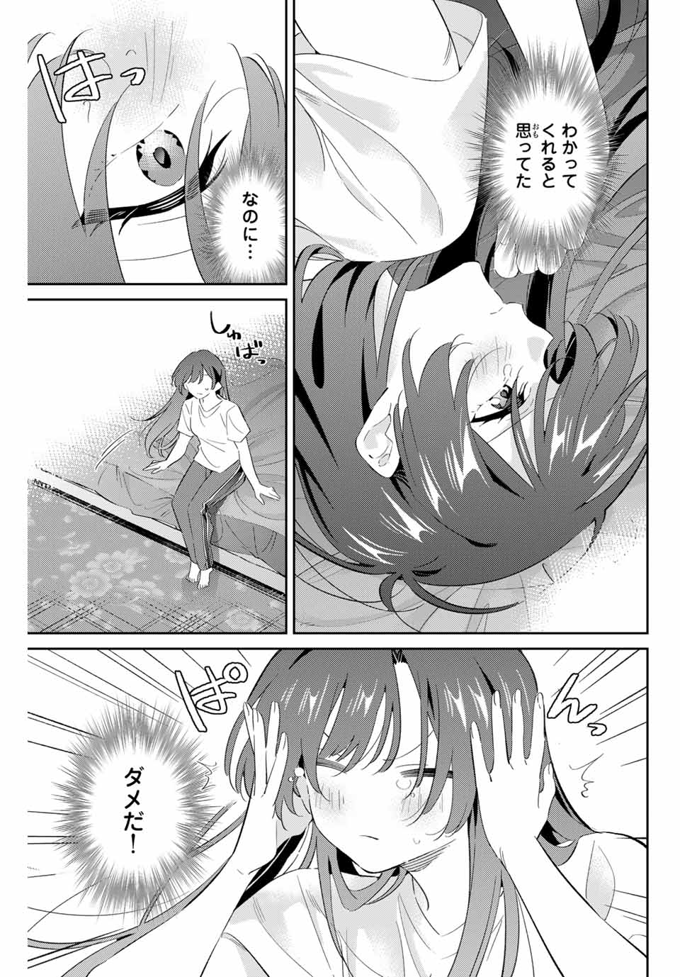 五輪の女神さま〜なでしこ寮のメダルごはん〜 第71話 - Page 7