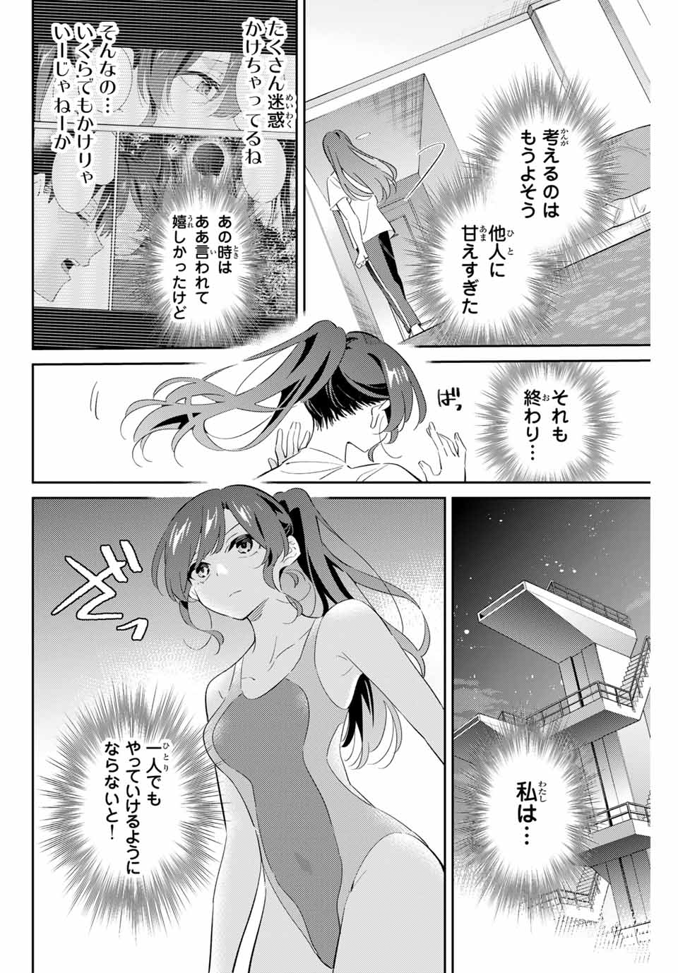 五輪の女神さま〜なでしこ寮のメダルごはん〜 第71話 - Page 9