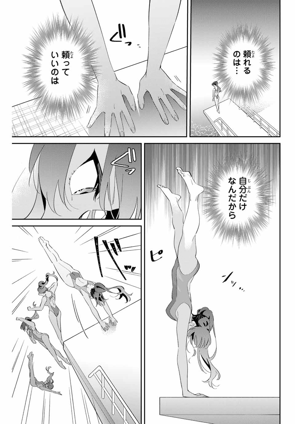 五輪の女神さま〜なでしこ寮のメダルごはん〜 第71話 - Page 9