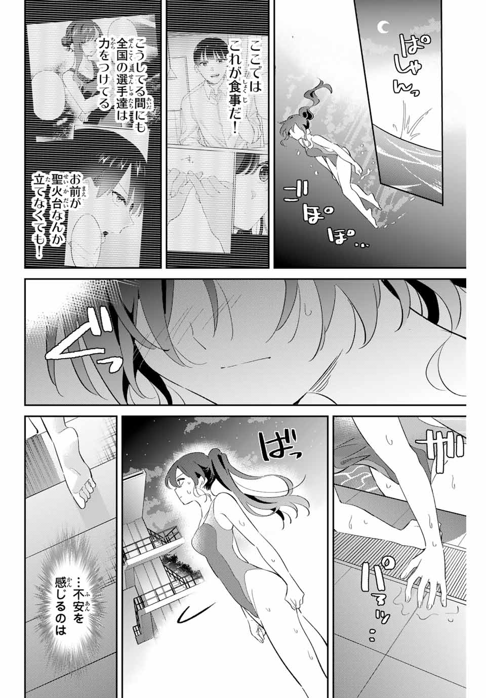 五輪の女神さま〜なでしこ寮のメダルごはん〜 第71話 - Page 11