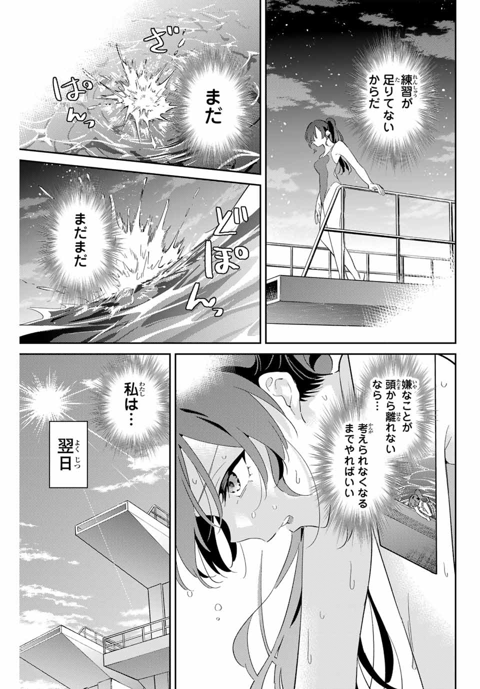 五輪の女神さま〜なでしこ寮のメダルごはん〜 第71話 - Page 11