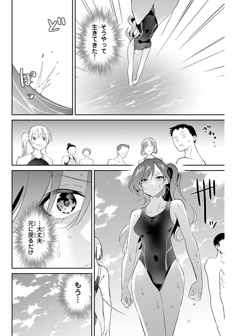 五輪の女神さま〜なでしこ寮のメダルごはん〜 第71話 - Page 12