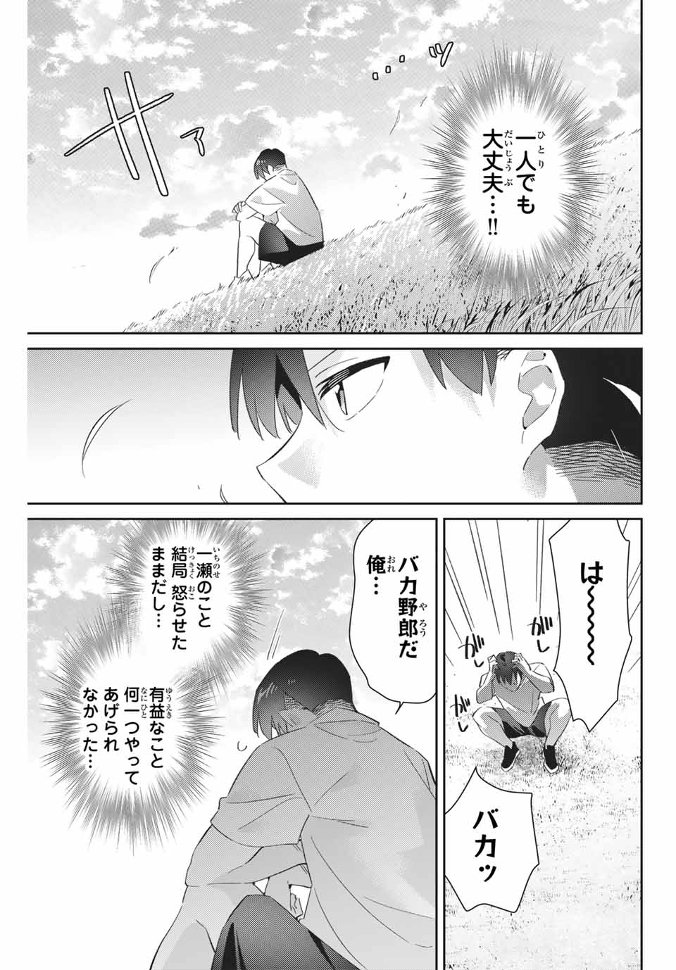 五輪の女神さま〜なでしこ寮のメダルごはん〜 第71話 - Page 14