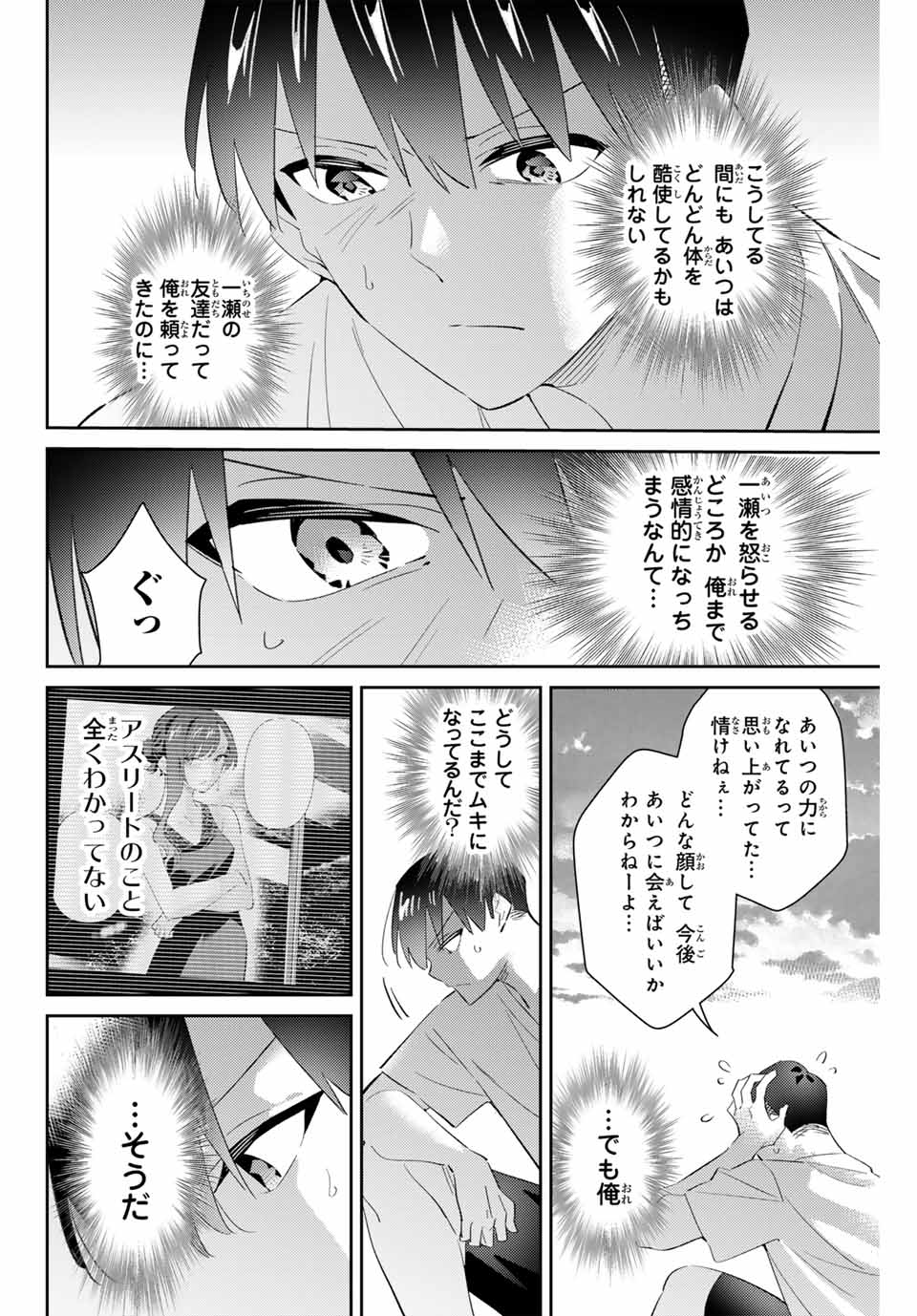 五輪の女神さま〜なでしこ寮のメダルごはん〜 第71話 - Page 15