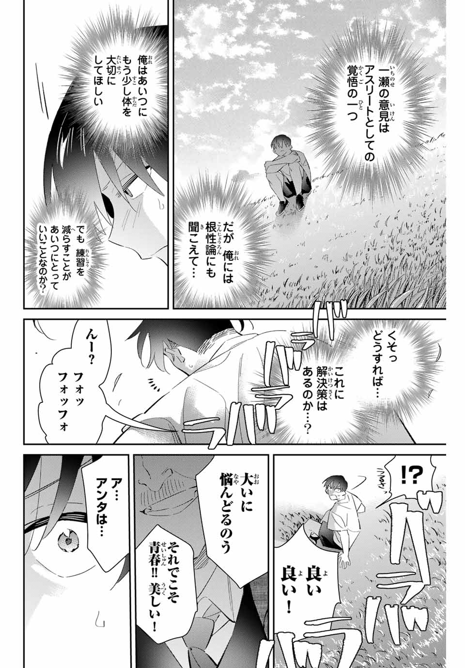 五輪の女神さま〜なでしこ寮のメダルごはん〜 第71話 - Page 16