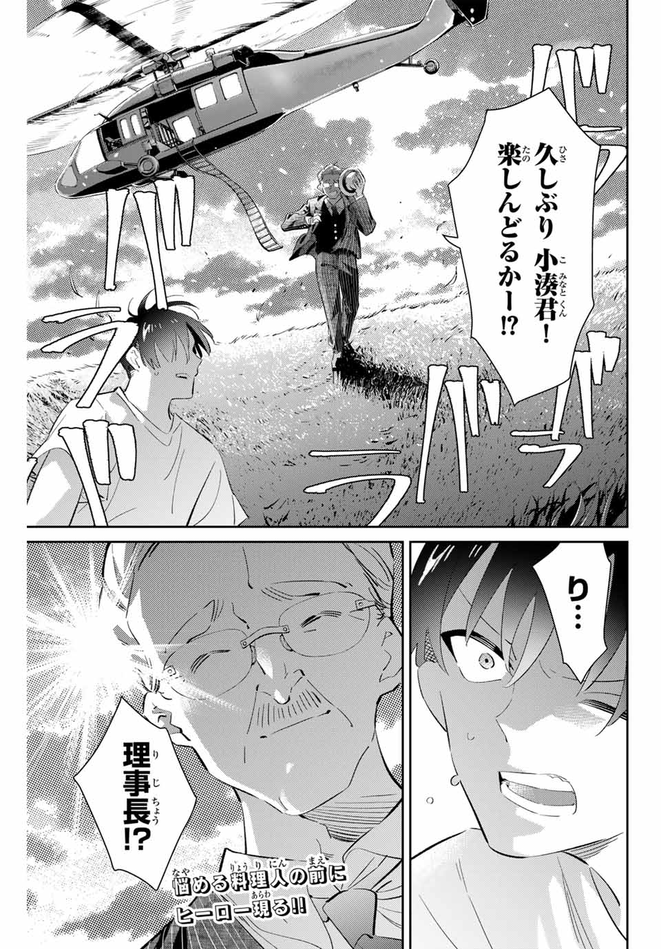 五輪の女神さま〜なでしこ寮のメダルごはん〜 第71話 - Page 18