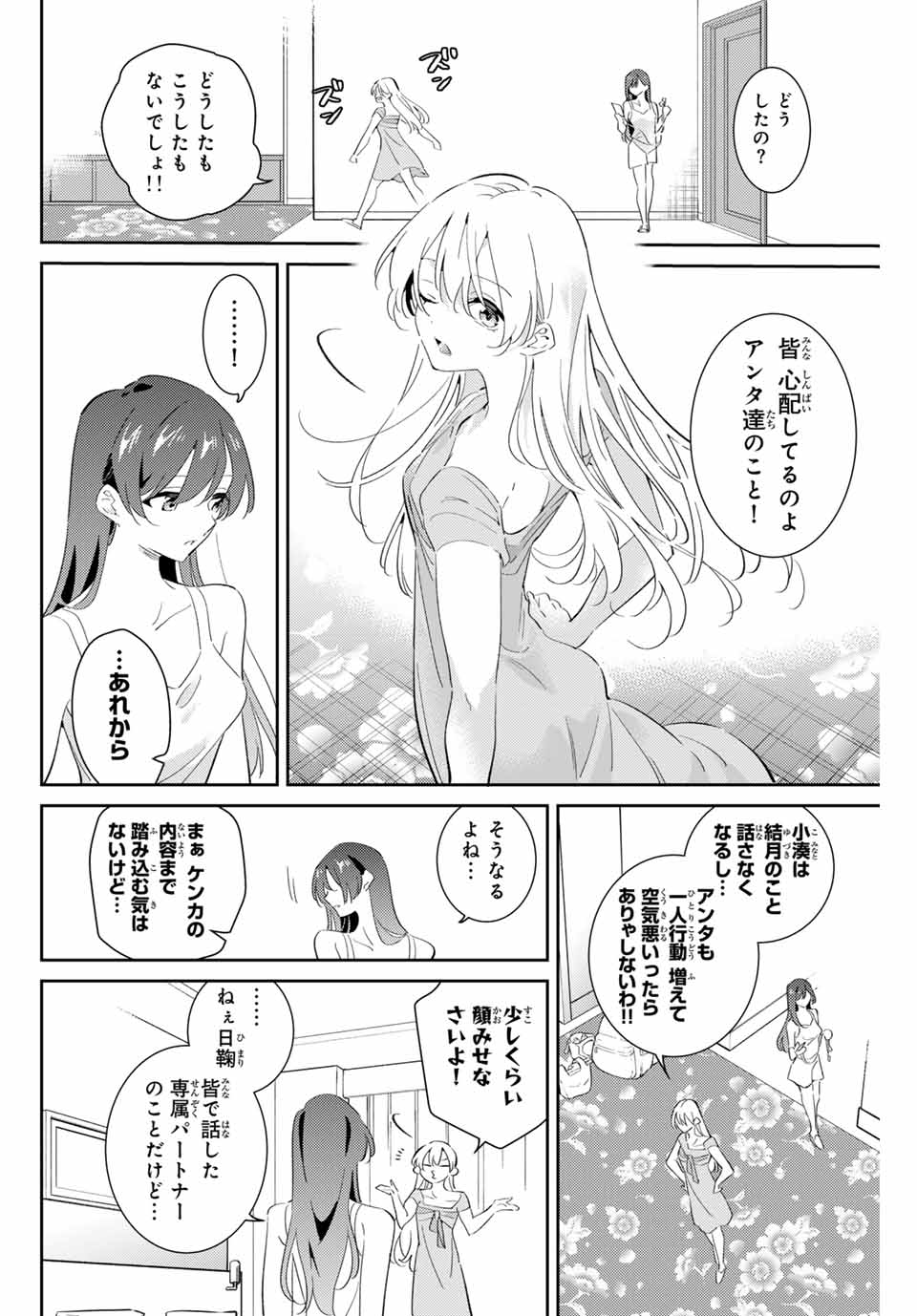 五輪の女神さま〜なでしこ寮のメダルごはん〜 第72話 - Page 3