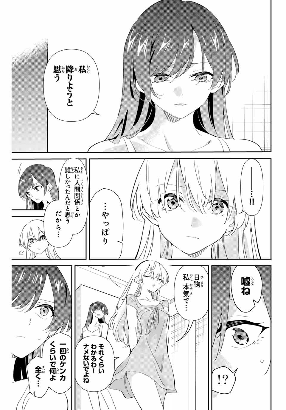 五輪の女神さま〜なでしこ寮のメダルごはん〜 第72話 - Page 4