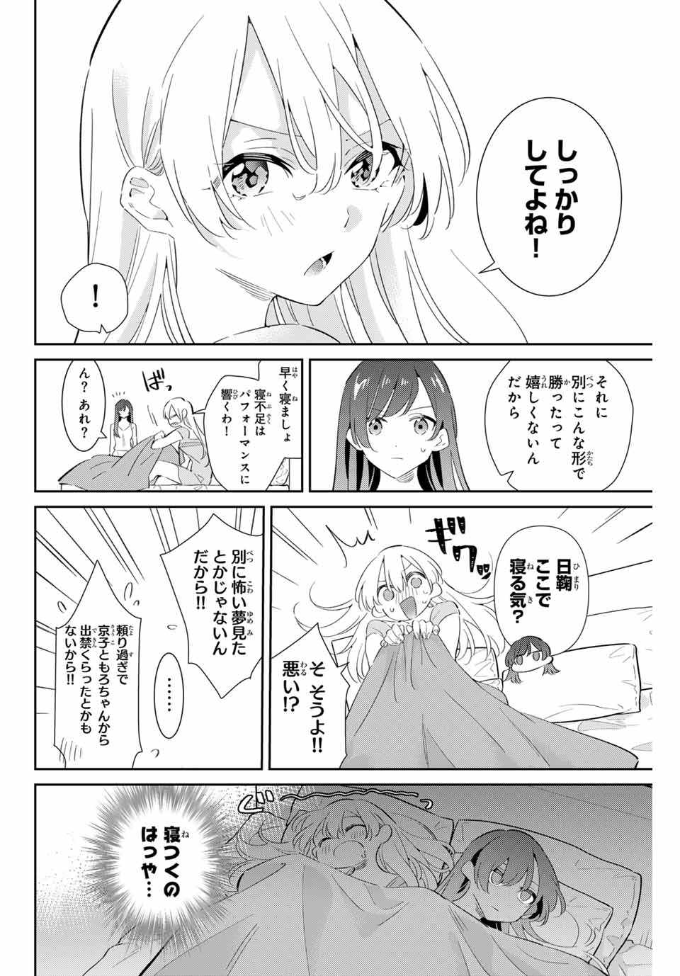 五輪の女神さま〜なでしこ寮のメダルごはん〜 第72話 - Page 4