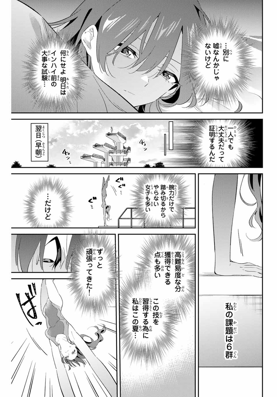 五輪の女神さま〜なでしこ寮のメダルごはん〜 第72話 - Page 5