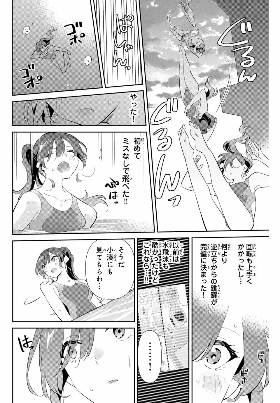 五輪の女神さま〜なでしこ寮のメダルごはん〜 第72話 - Page 6