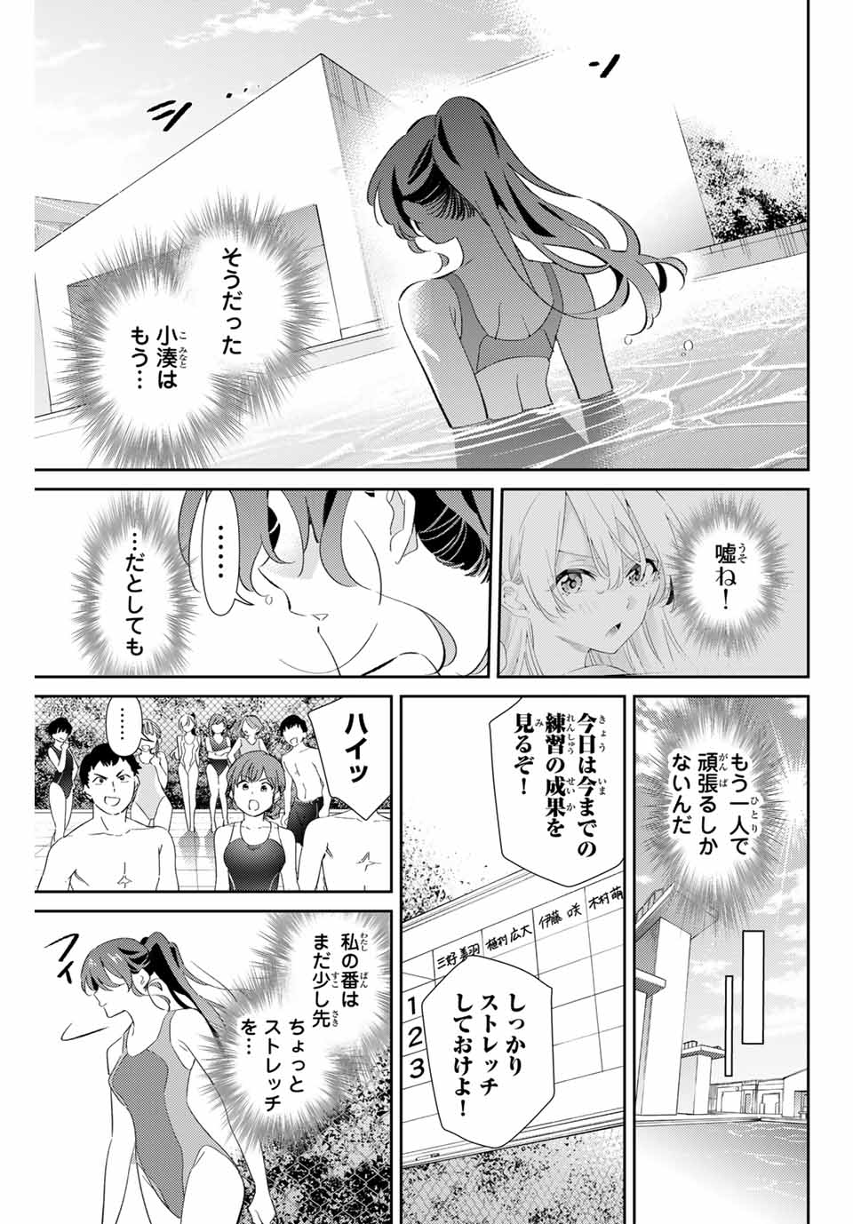 五輪の女神さま〜なでしこ寮のメダルごはん〜 第72話 - Page 8