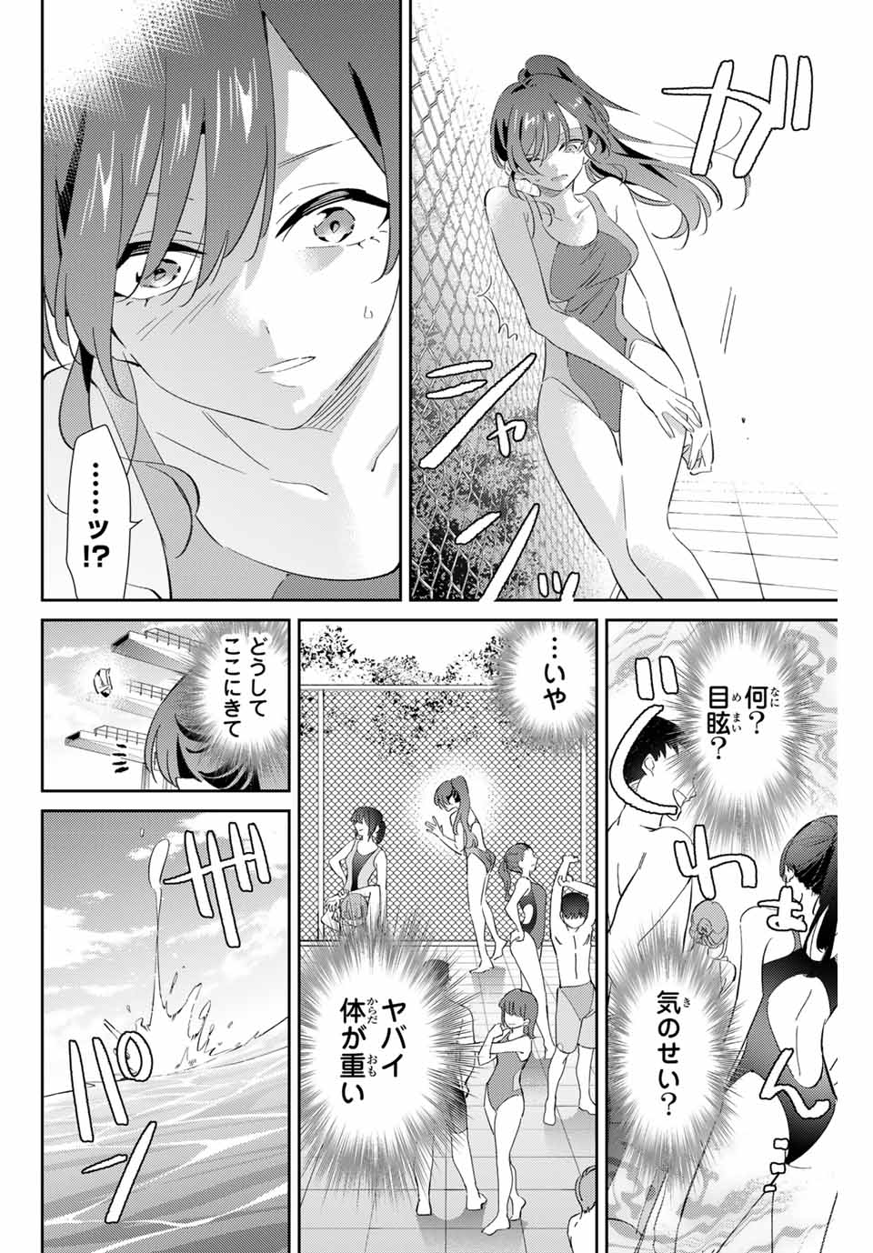 五輪の女神さま〜なでしこ寮のメダルごはん〜 第72話 - Page 9