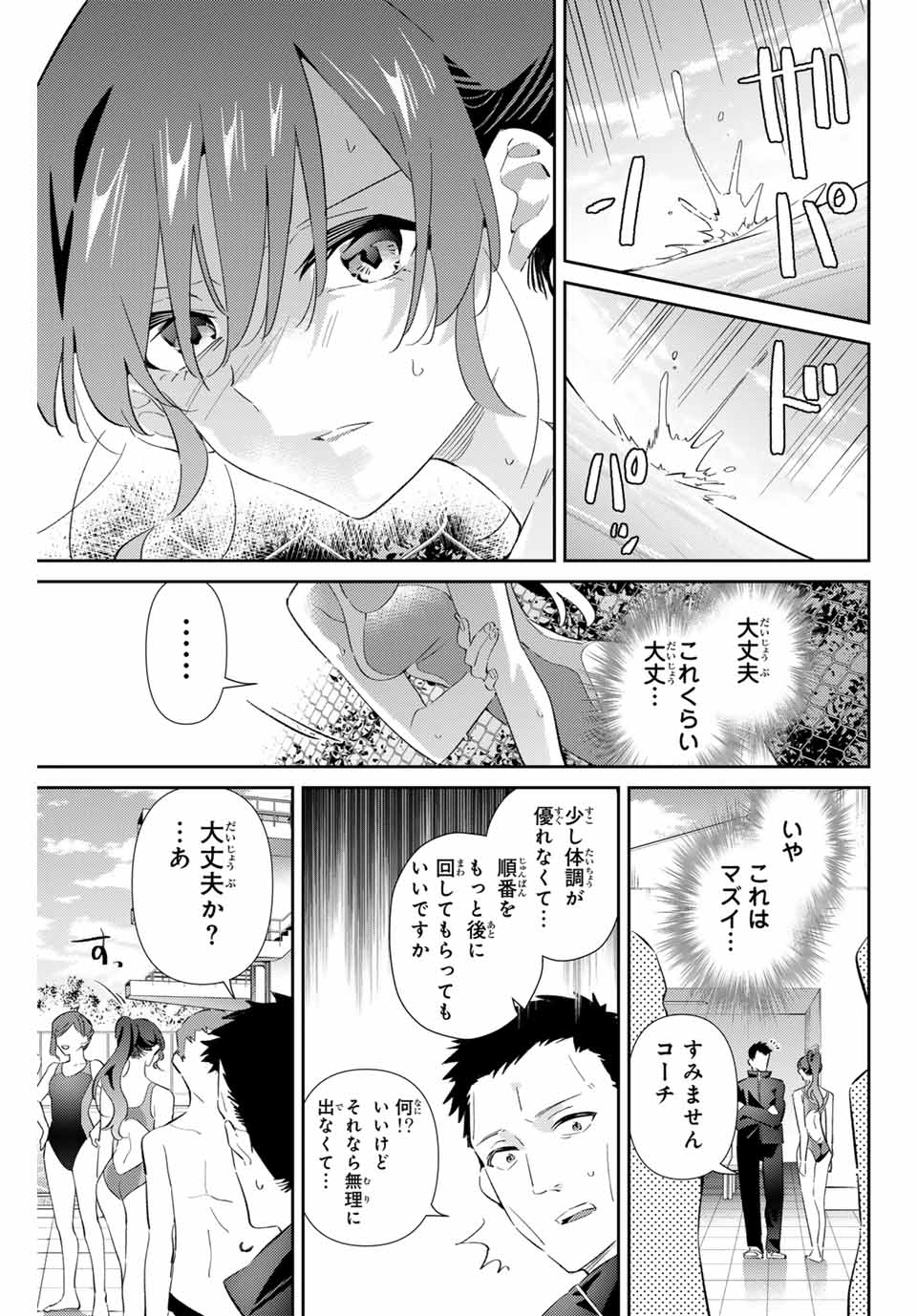 五輪の女神さま〜なでしこ寮のメダルごはん〜 第72話 - Page 9