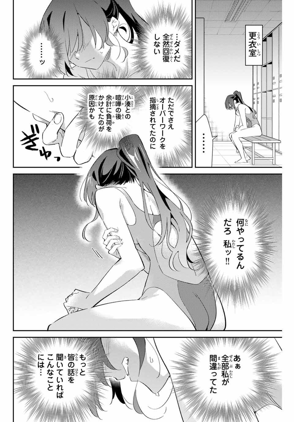 五輪の女神さま〜なでしこ寮のメダルごはん〜 第72話 - Page 11