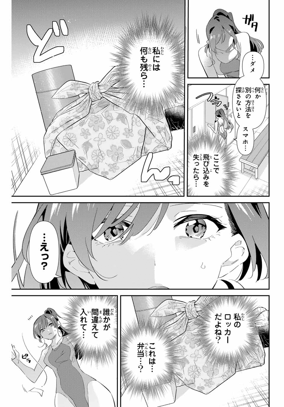 五輪の女神さま〜なでしこ寮のメダルごはん〜 第72話 - Page 12