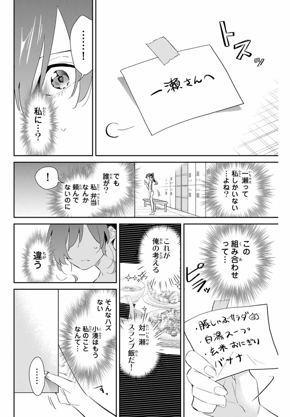 五輪の女神さま〜なでしこ寮のメダルごはん〜 第72話 - Page 13