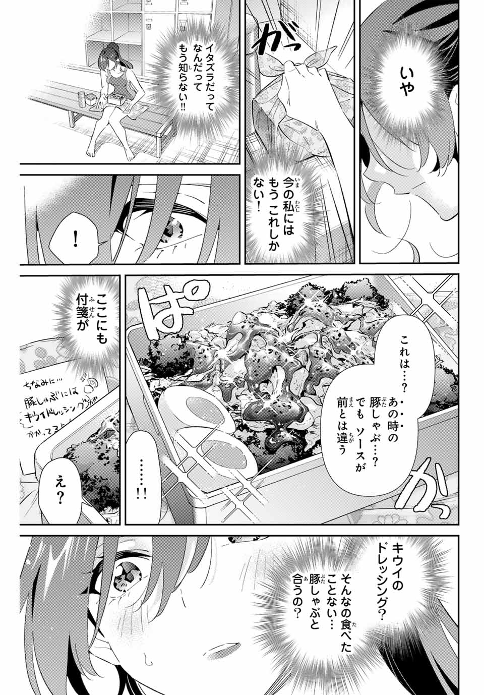 五輪の女神さま〜なでしこ寮のメダルごはん〜 第72話 - Page 14