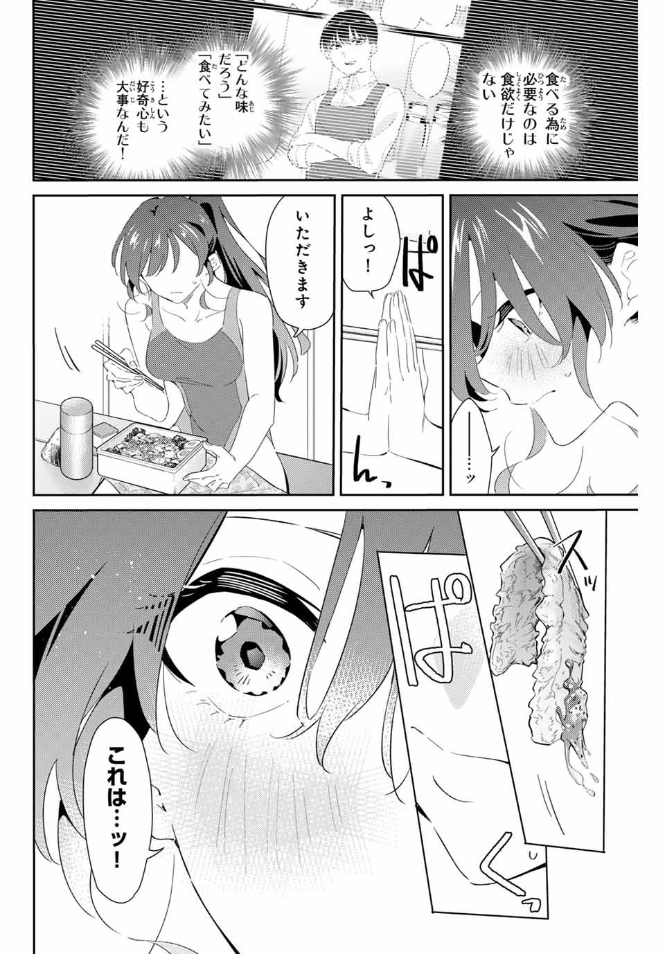 五輪の女神さま〜なでしこ寮のメダルごはん〜 第72話 - Page 15