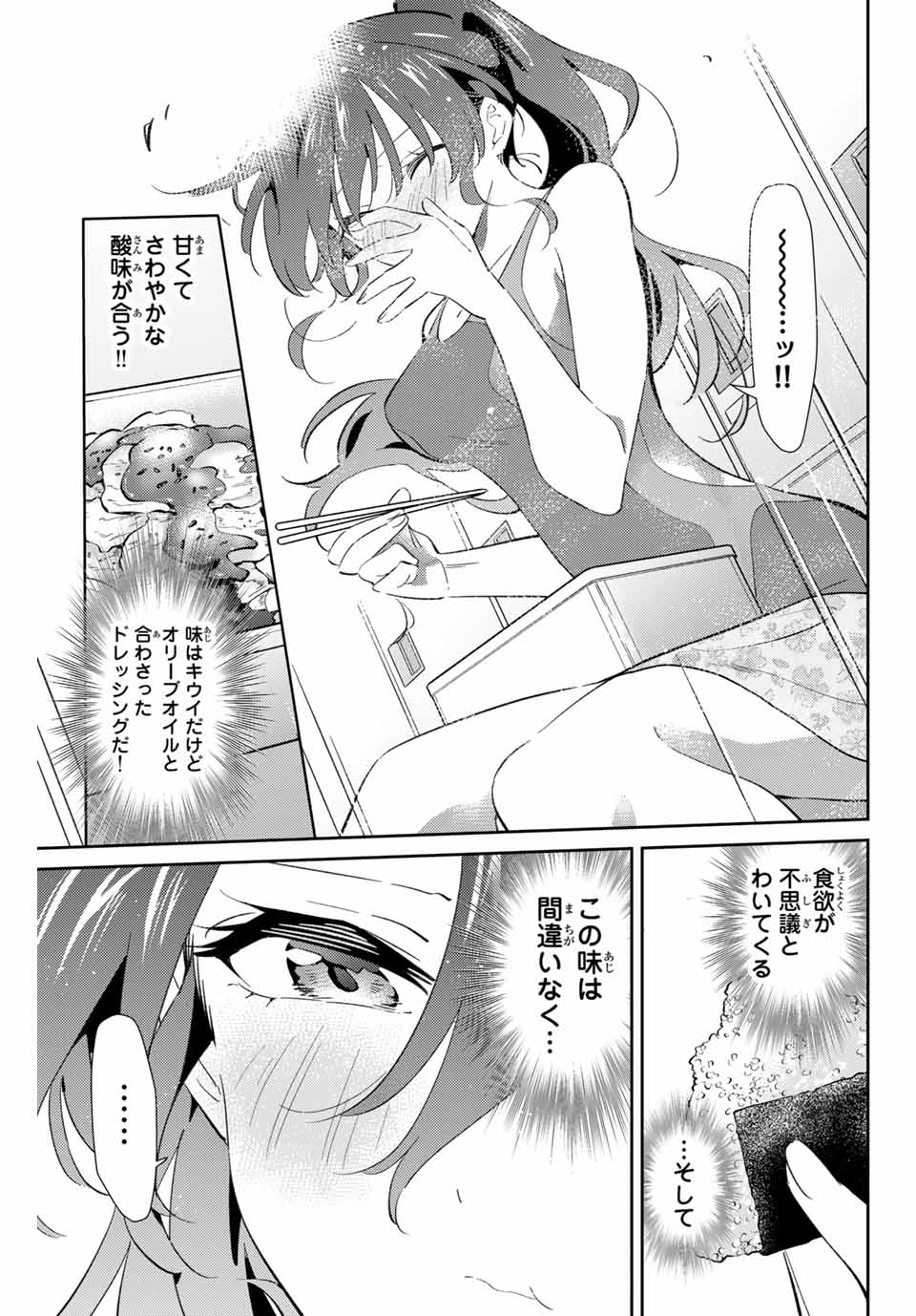 五輪の女神さま〜なでしこ寮のメダルごはん〜 第72話 - Page 16