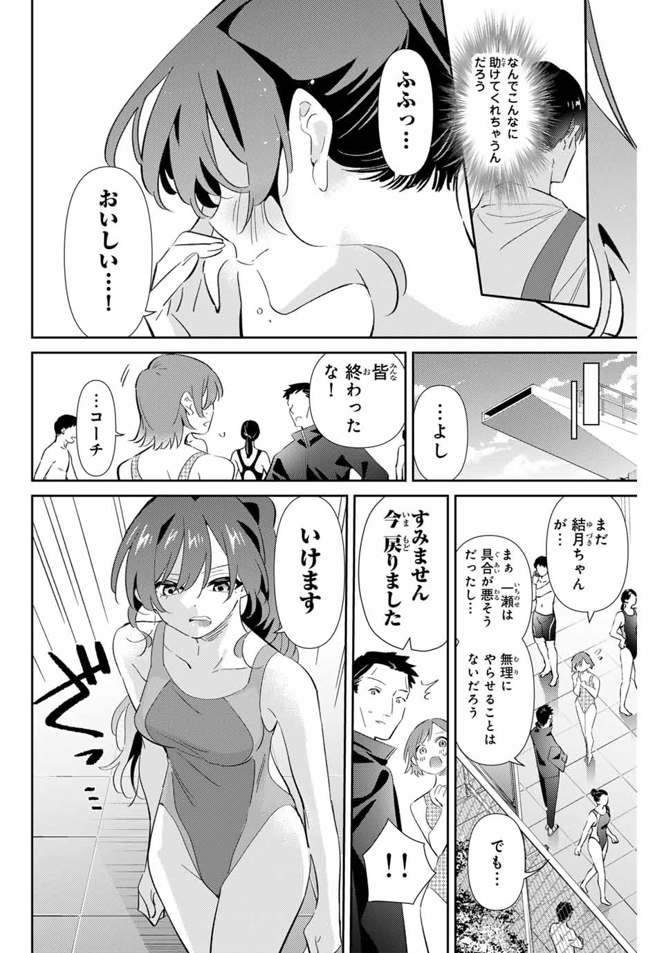 五輪の女神さま〜なでしこ寮のメダルごはん〜 第72話 - Page 17