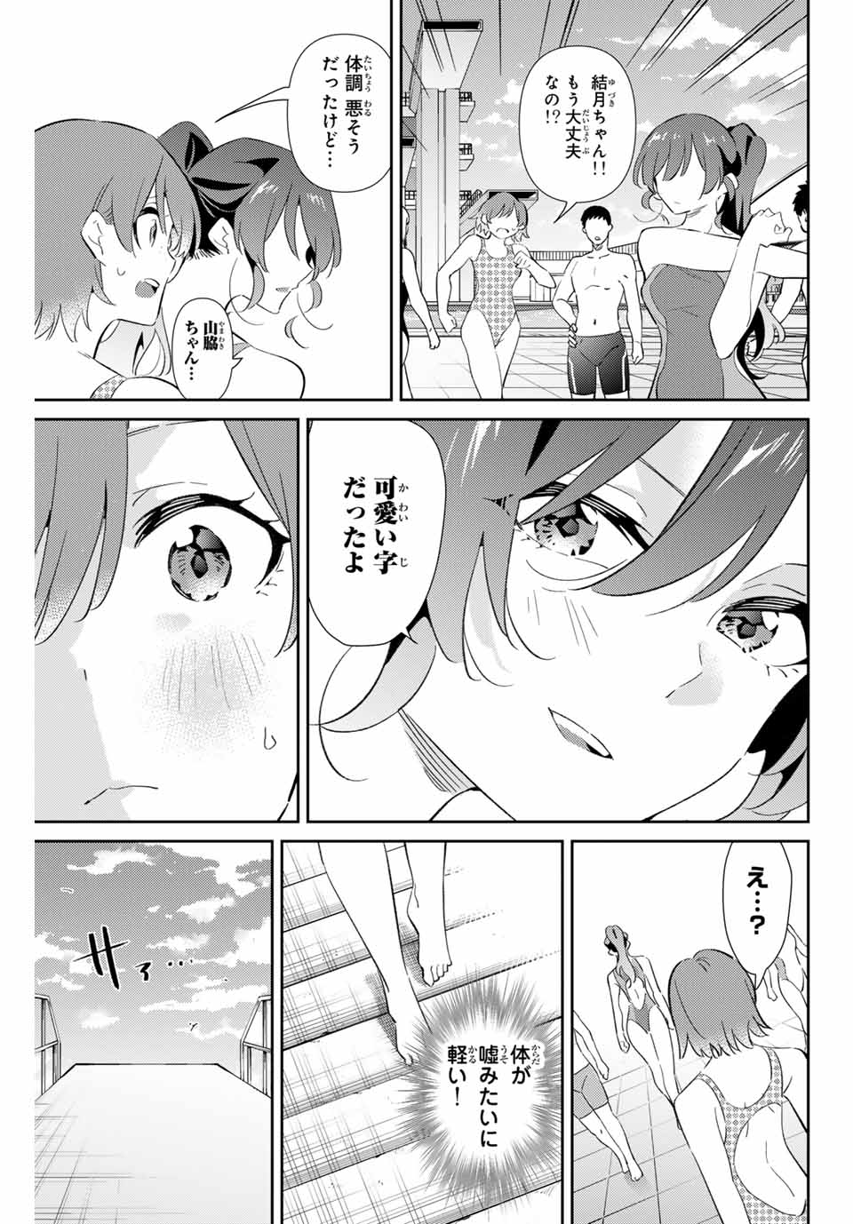 五輪の女神さま〜なでしこ寮のメダルごはん〜 第72話 - Page 18