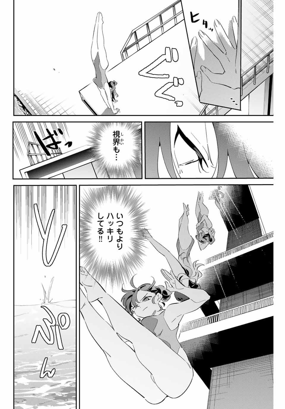 五輪の女神さま〜なでしこ寮のメダルごはん〜 第72話 - Page 18