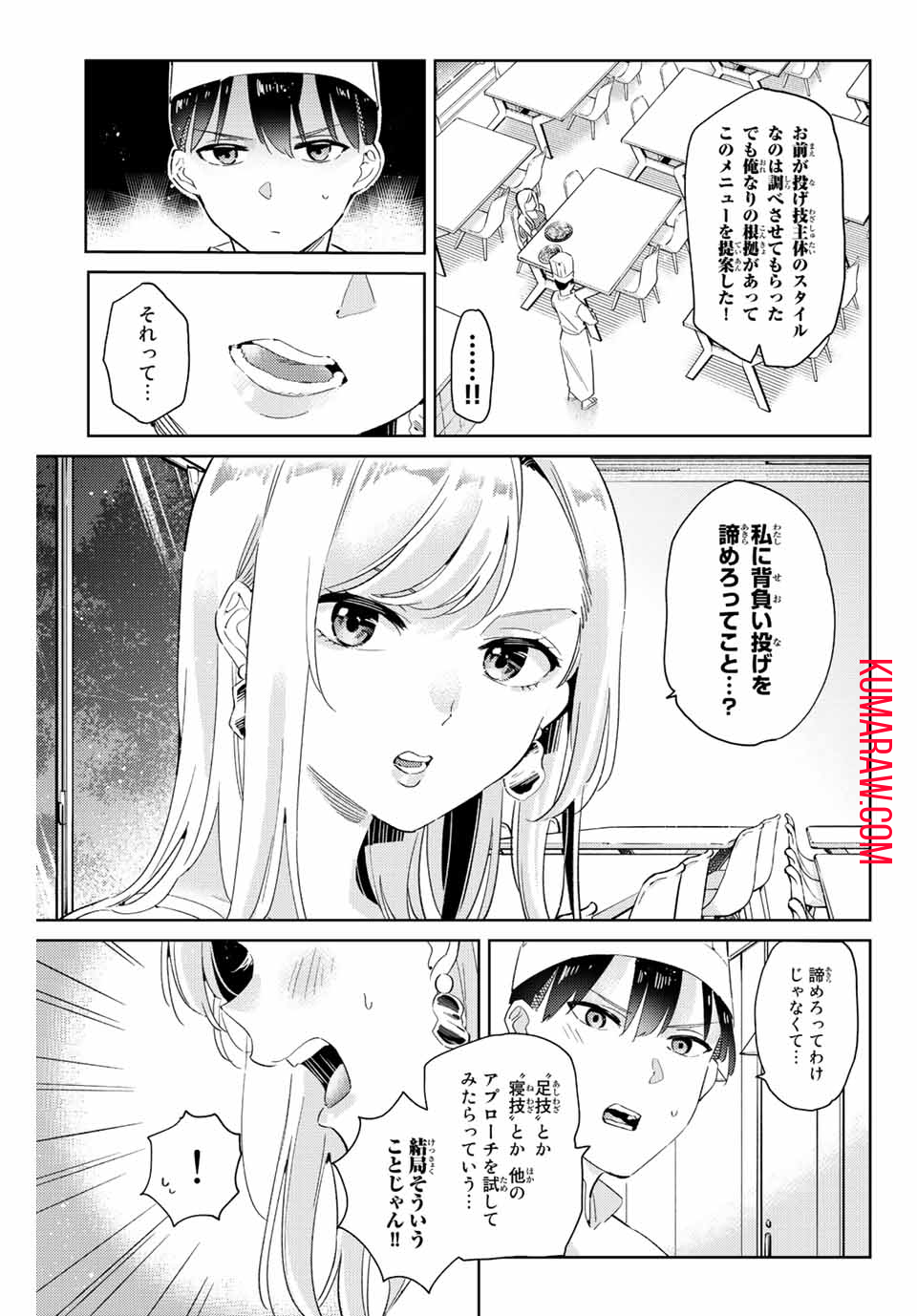 五輪の女神さま〜なでしこ寮のメダルごはん〜 第8.1話 - Page 4