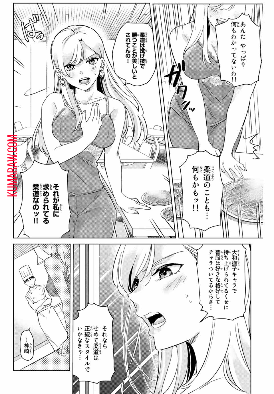 五輪の女神さま〜なでしこ寮のメダルごはん〜 第8.1話 - Page 5