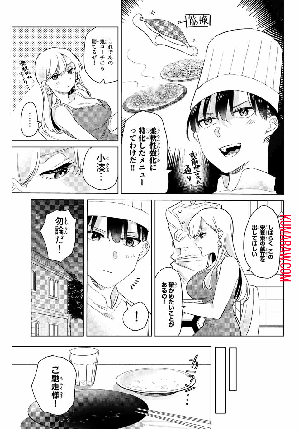 五輪の女神さま〜なでしこ寮のメダルごはん〜 第8.1話 - Page 11